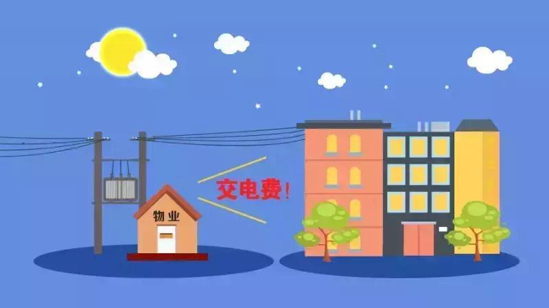 物业代收电费有猫腻吗,物业收取高价电费向哪里举报