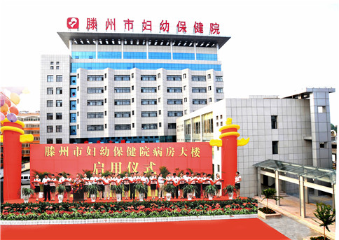 滕州市妇幼保健院新院建设了几年,妇幼保健院不忘初心活动