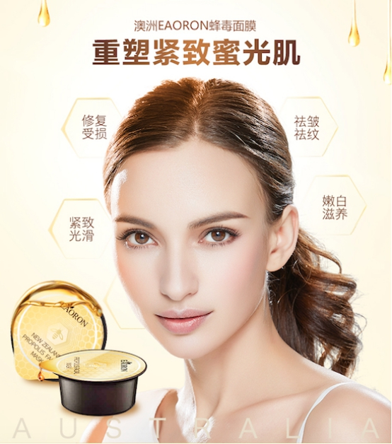 朱正廷都来种草的EAORON澳容蜂毒面膜到底有什么魔力？