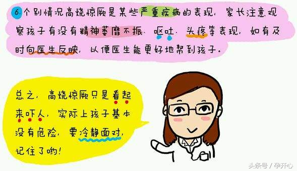 小孩发烧抽搐昏迷是怎么回事,高烧不退抽搐怎么回事