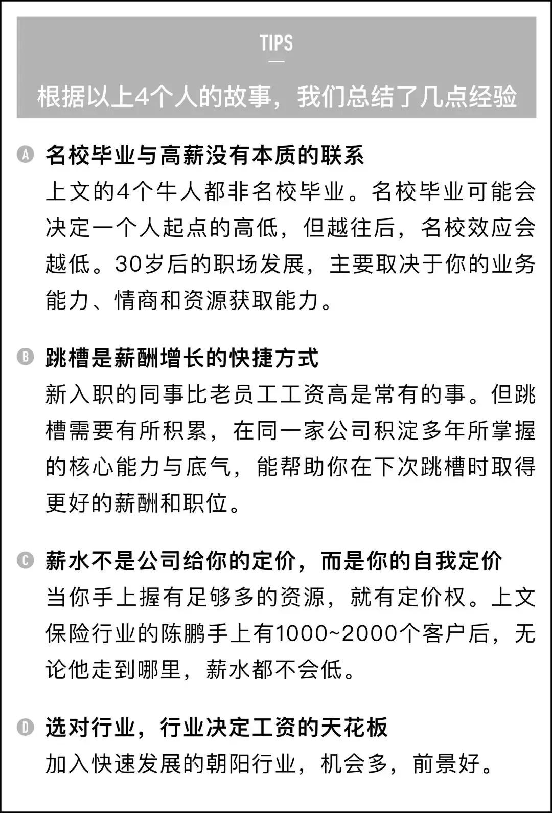 3年工资暴涨20倍:她只用了这4招!