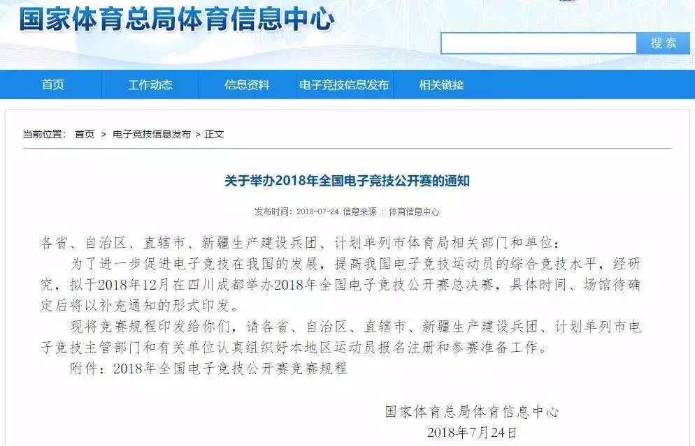 亚运会电竞国家队,电子竞技代表国家队出战