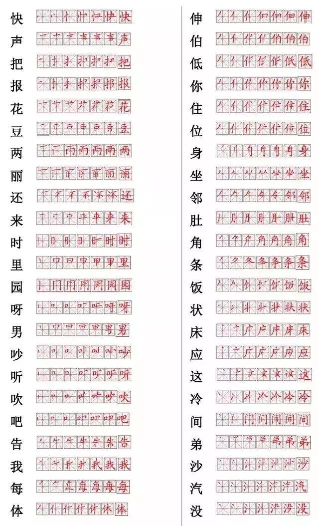 小学1-6年级笔画笔顺练习,560个常用字笔顺大全