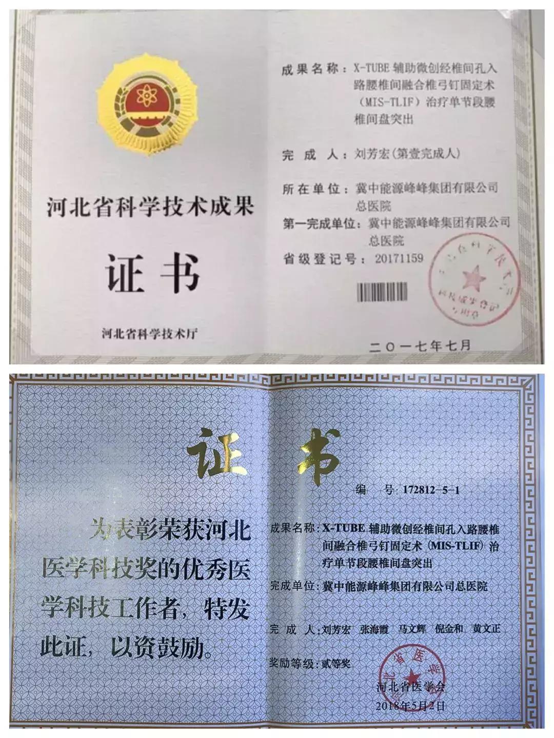 邯郸骨科医院刘芳宏,刘芳宏视频