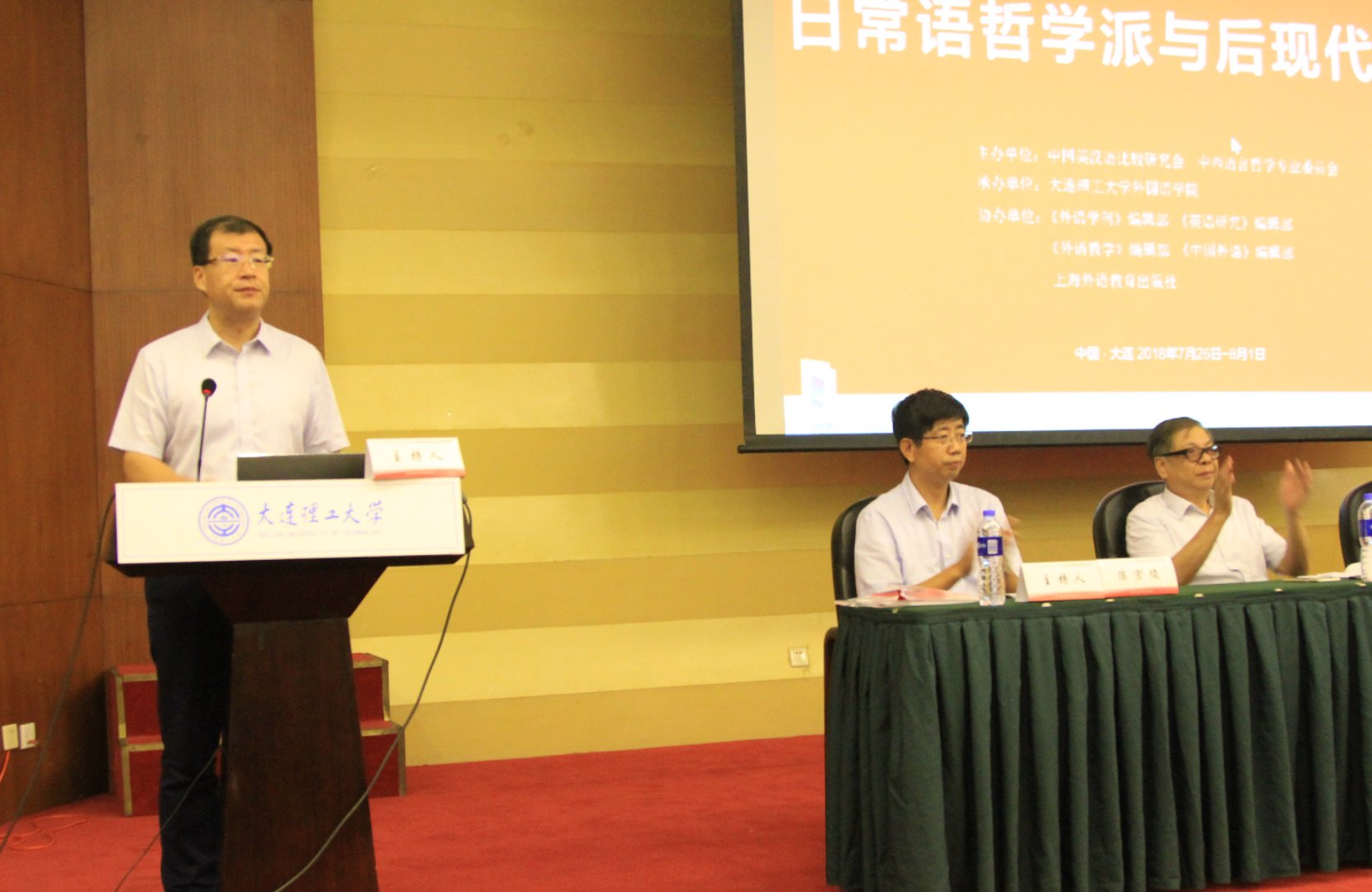 第十三届“西方语言哲学夏日书院”在我校举行