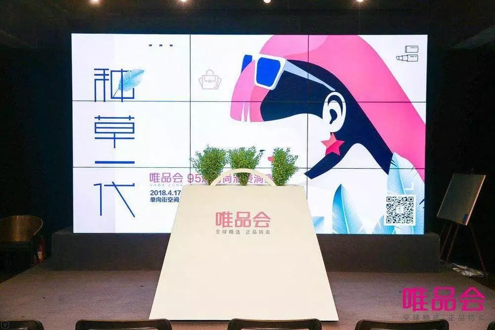 唯品会2019特卖节,唯品会直播年中特卖节