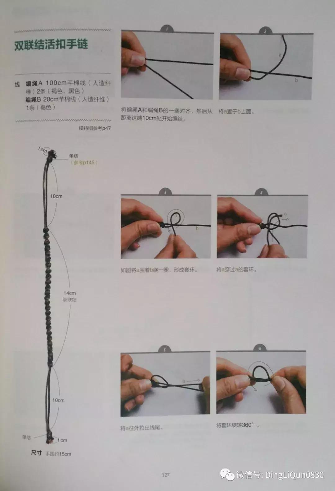 用中国结绳编手链教程,中国结手链编织