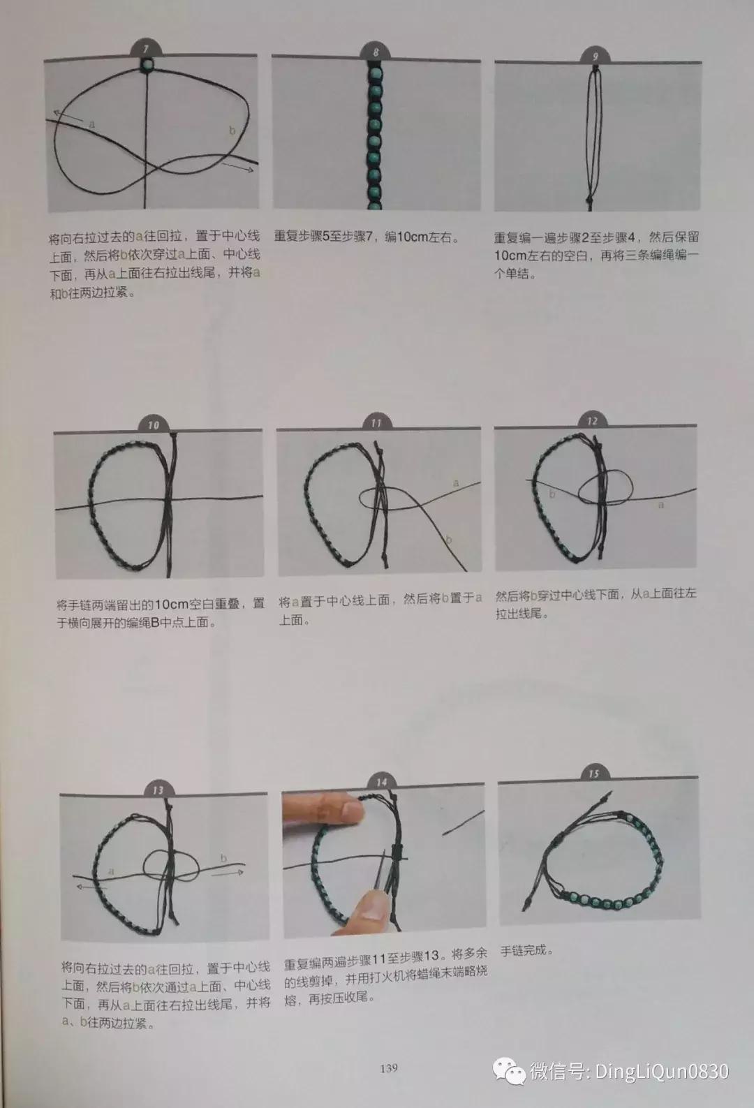 用中国结绳编手链教程,中国结手链编织