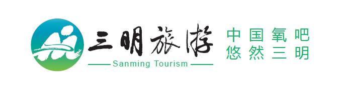 第二届三明旅行商采购会,三明泰宁旅游大会