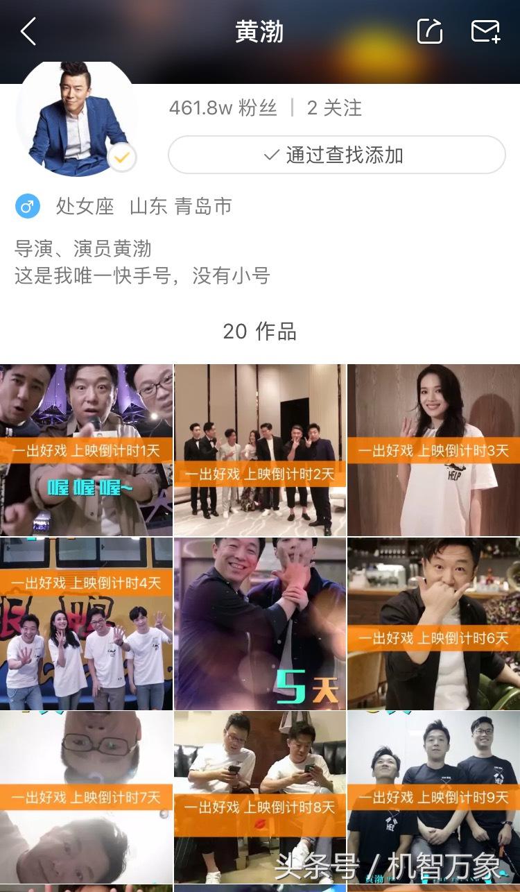 抖音关于黄渤视频,快手抖音谁发的