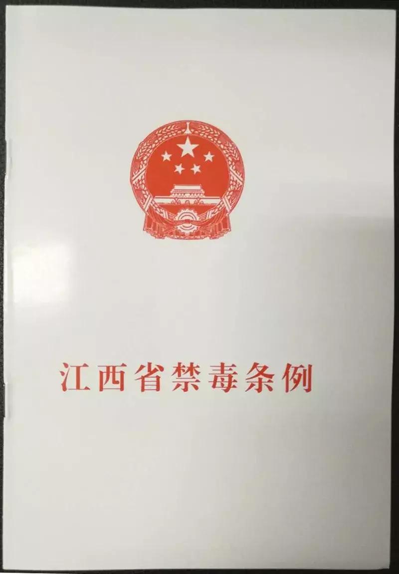 江西禁毒最新通告,江西省禁毒条例答案
