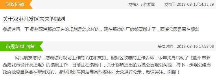 衢州柯城区双港规划,衢州通衢最新规划