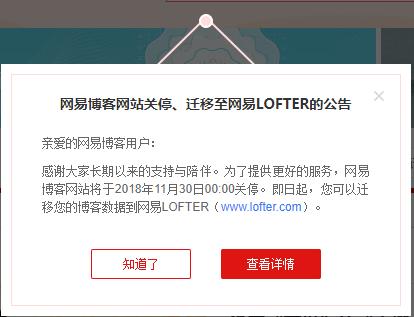 网易博客关闭了怎么办,网易博客已经关闭了吗