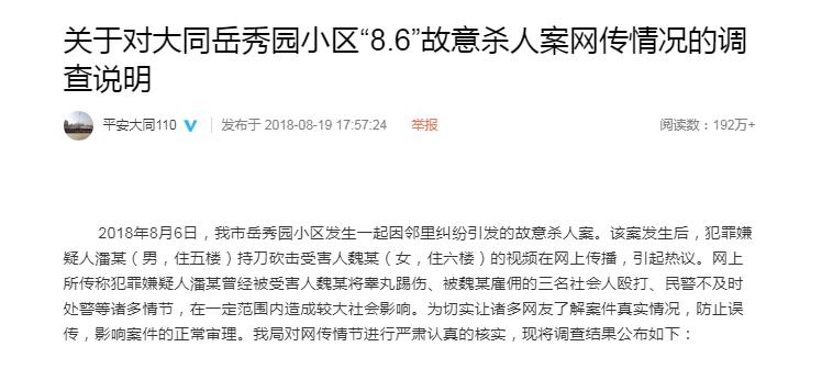 大同男子菜刀砍死女人事件,大同某小区男子持菜刀砍死女子