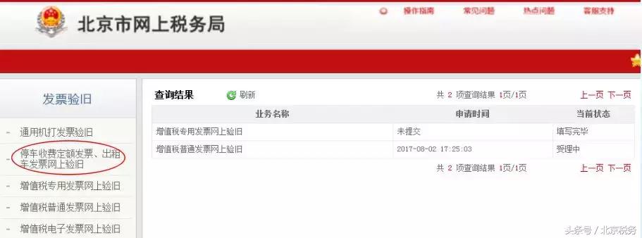 辽宁省发票验旧怎么操作,2.0版发票验旧