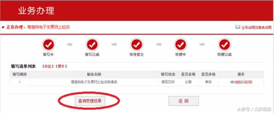 辽宁省发票验旧怎么操作,2.0版发票验旧