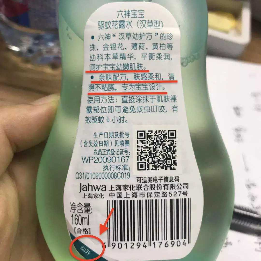 六神，你辜负了十万宝妈对你的信任！