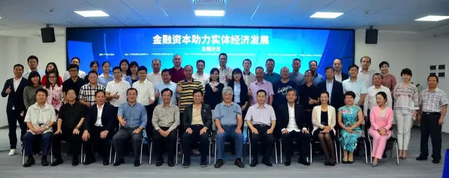 广东中科:汇智共行,金融资本助力实体经济发展