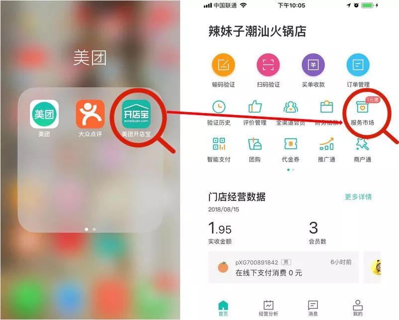 美团店面经营方案,美团餐饮店经营模式