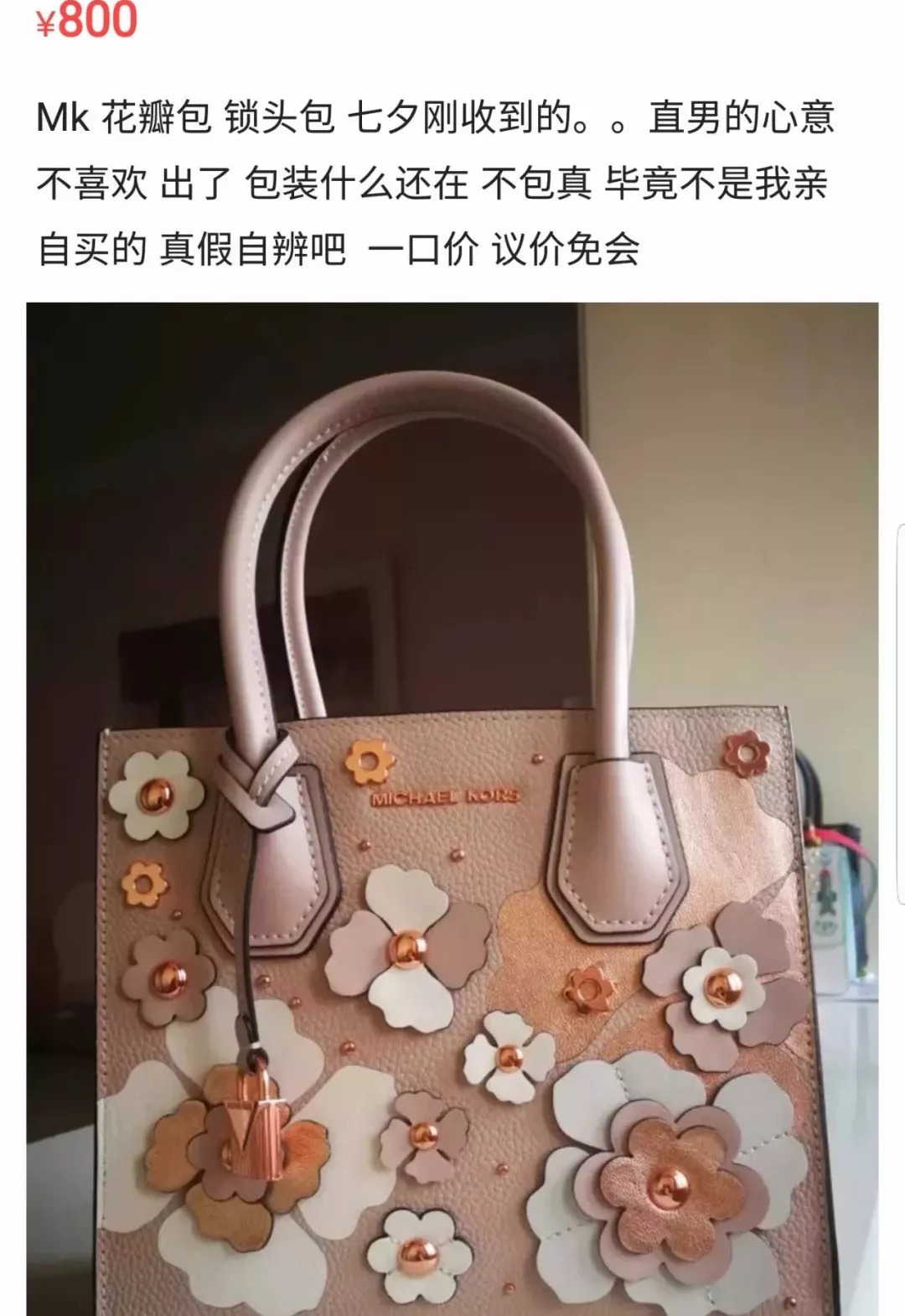 不好好送礼物的男生都应该被挂在闲鱼上！