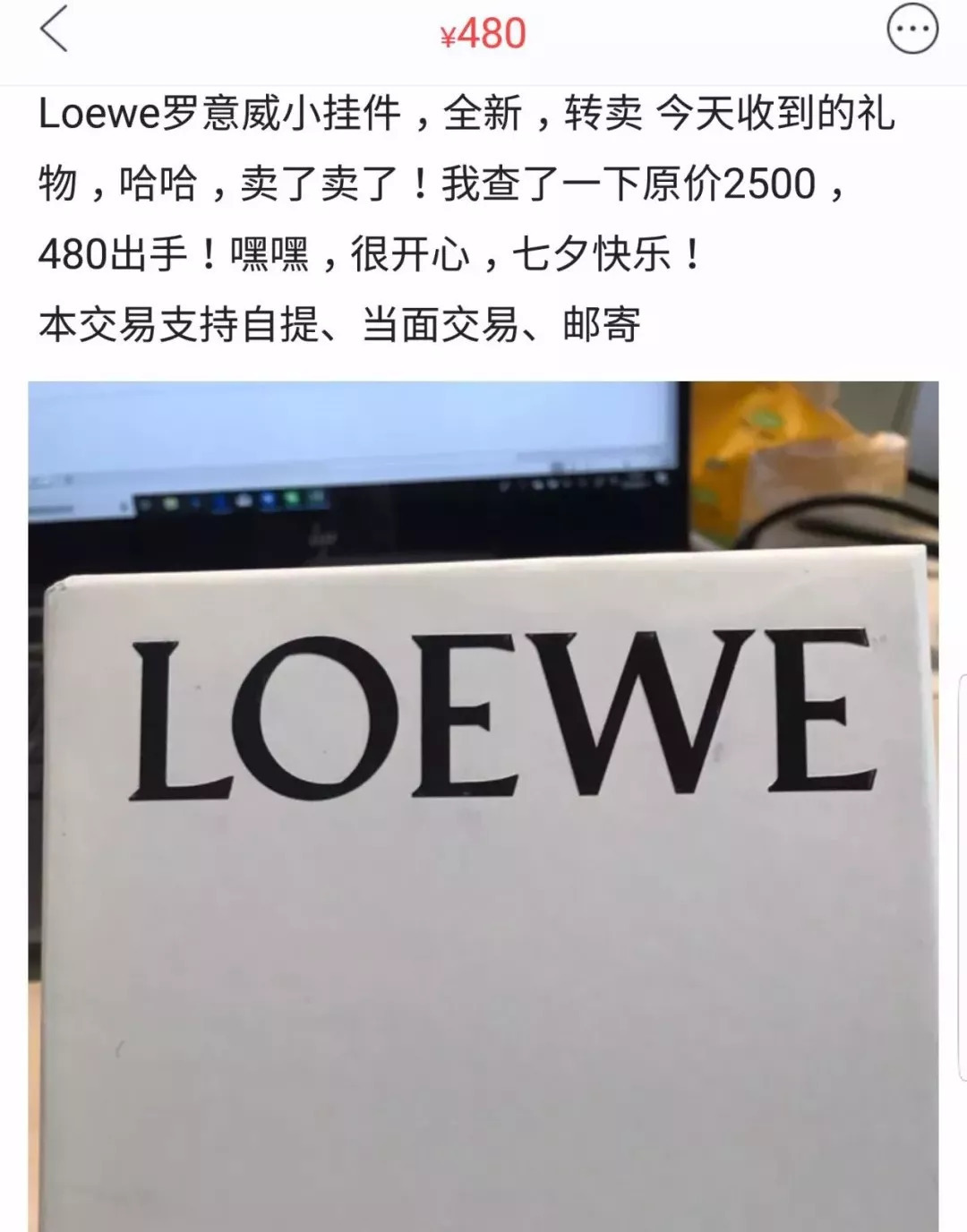 不好好送礼物的男生都应该被挂在闲鱼上！