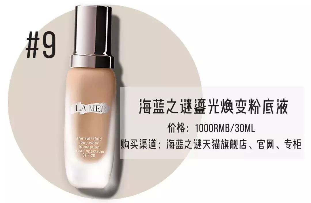 10款网红粉底大测评｜50元和1200元的粉底究竟有什么区别？