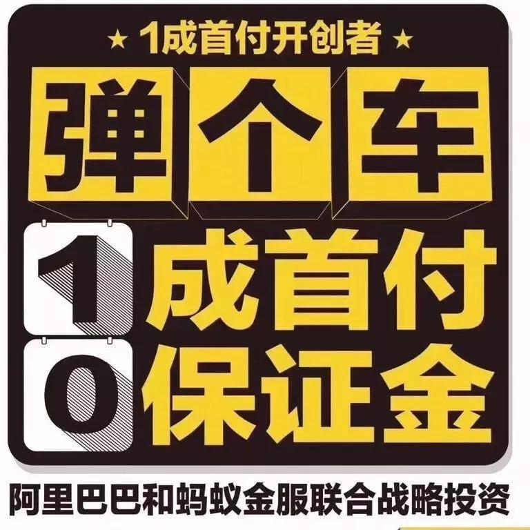 弹个车龙湖香醍店,弹个车全款买