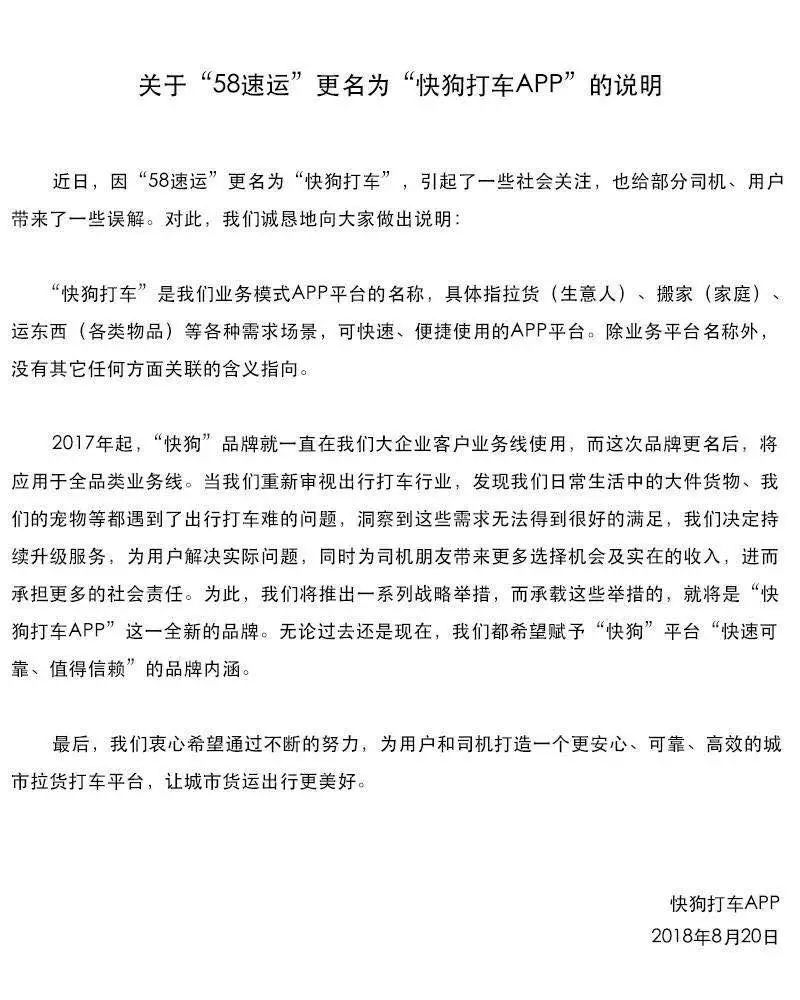 58速运改名快狗打车,58速运快狗打车