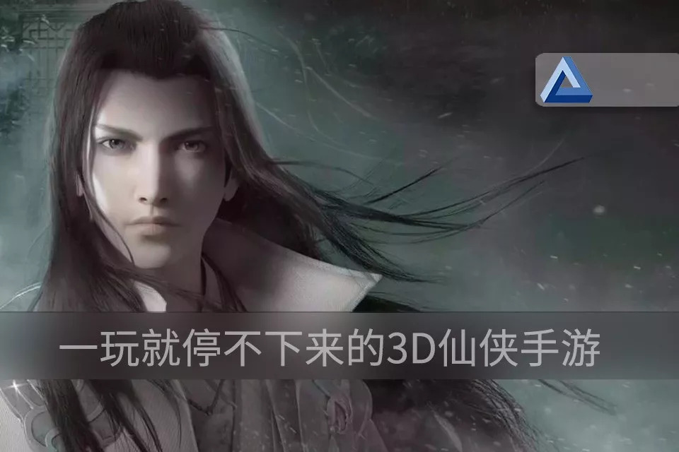 3d画面感好的仙侠手游有哪些,最新3d仙侠类手游排行榜前十名
