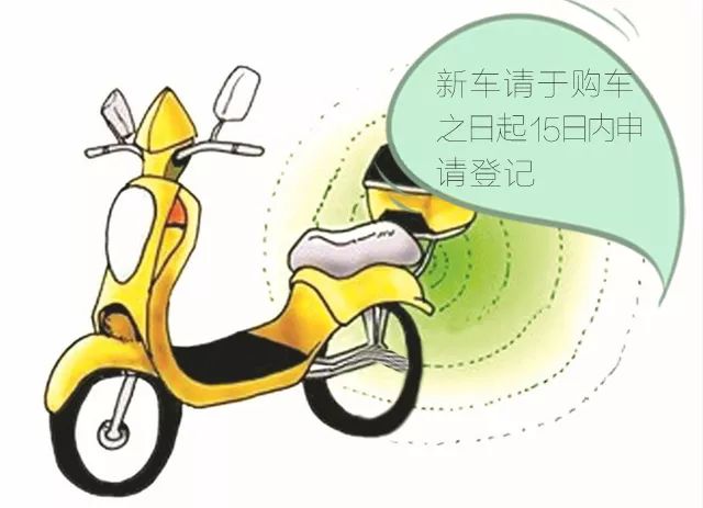 电动车交警上牌流程,民警详解电动自行车上牌流程