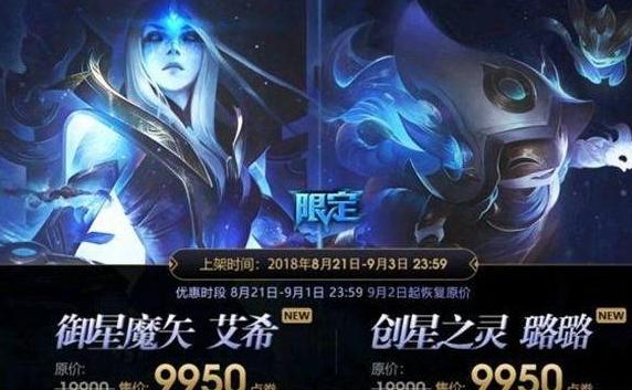 8.16版本皮肤,治疗术史诗皮肤