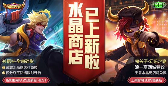 王者荣耀8月25号碎片商店更新,王者荣耀8.28更新
