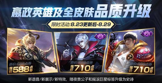 王者荣耀8月25号碎片商店更新,王者荣耀8.28更新