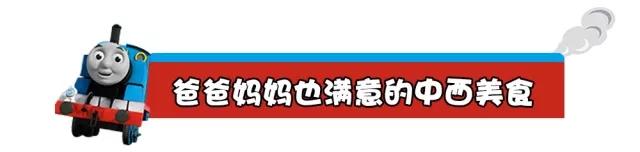托马斯小火车亲子餐厅哪个国家的,托马斯小火车主题亲子餐厅食品