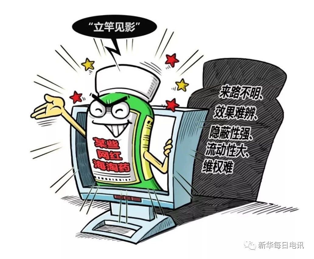 海淘网红药有什么危害,海淘网红药假洋鬼子混进市场