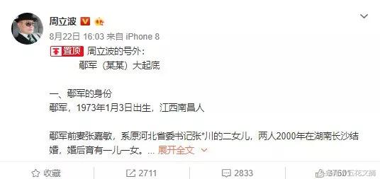 周立波鄢军案最新进展,鄢军起诉周立波最新消息