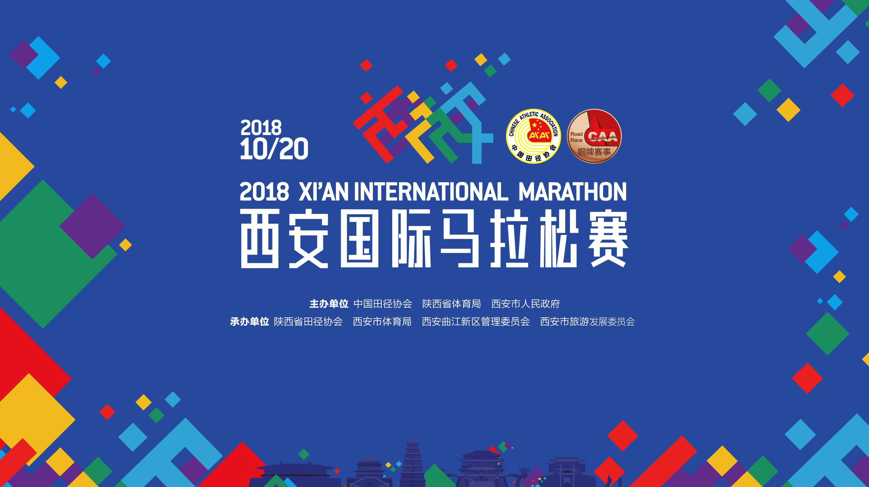 西安国际马拉松开幕,西安2020国际马拉松官网