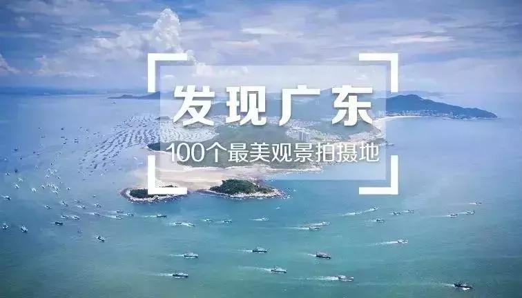 全域旅游｜官方验证！番禺这4个地方拍照最美！一起打卡走起~