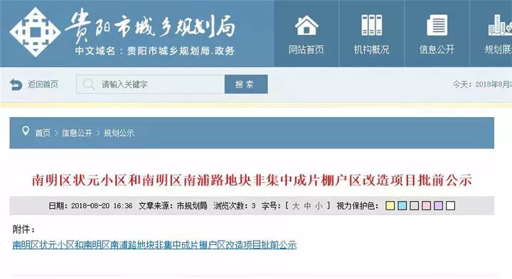 贵阳这两个大型棚户区要改造了！公建面积增加到……快看看有你家吗？