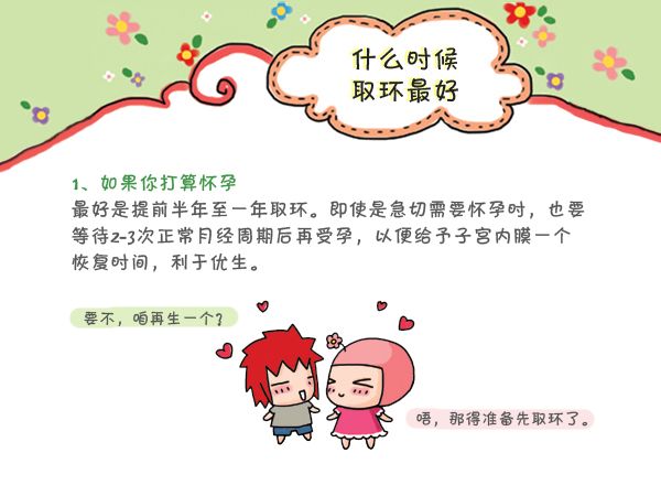 取环后多久可以备孕要孩子,取环后多久怀孕是最佳时期