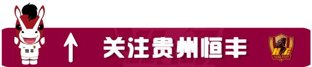 权健对恒丰比分,贵州恒丰绝杀权健