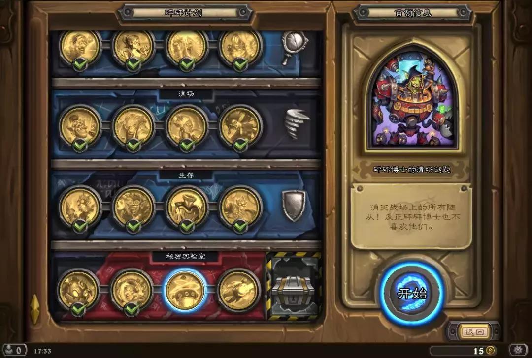 炉石传说砰砰博士斩杀的谜题在哪,炉石传说砰砰博士斩杀谜题第三关