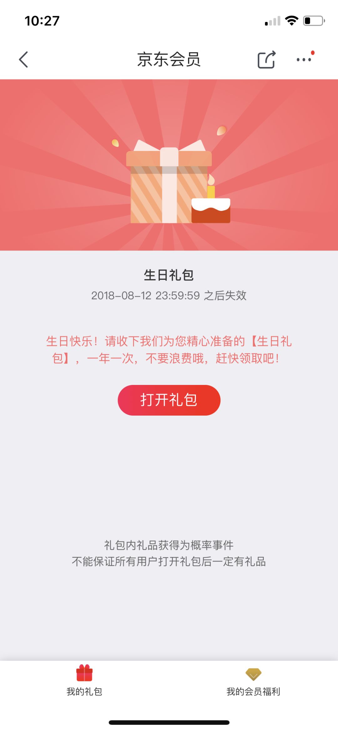 生日福利去哪里领取优惠,生日有什么免费福利可以领