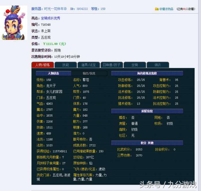 梦幻西游129满修空号价格,梦幻西游109129159哪个值得玩