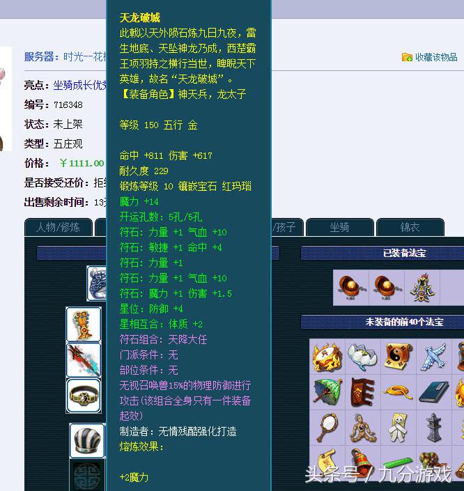 梦幻西游129满修空号价格,梦幻西游109129159哪个值得玩