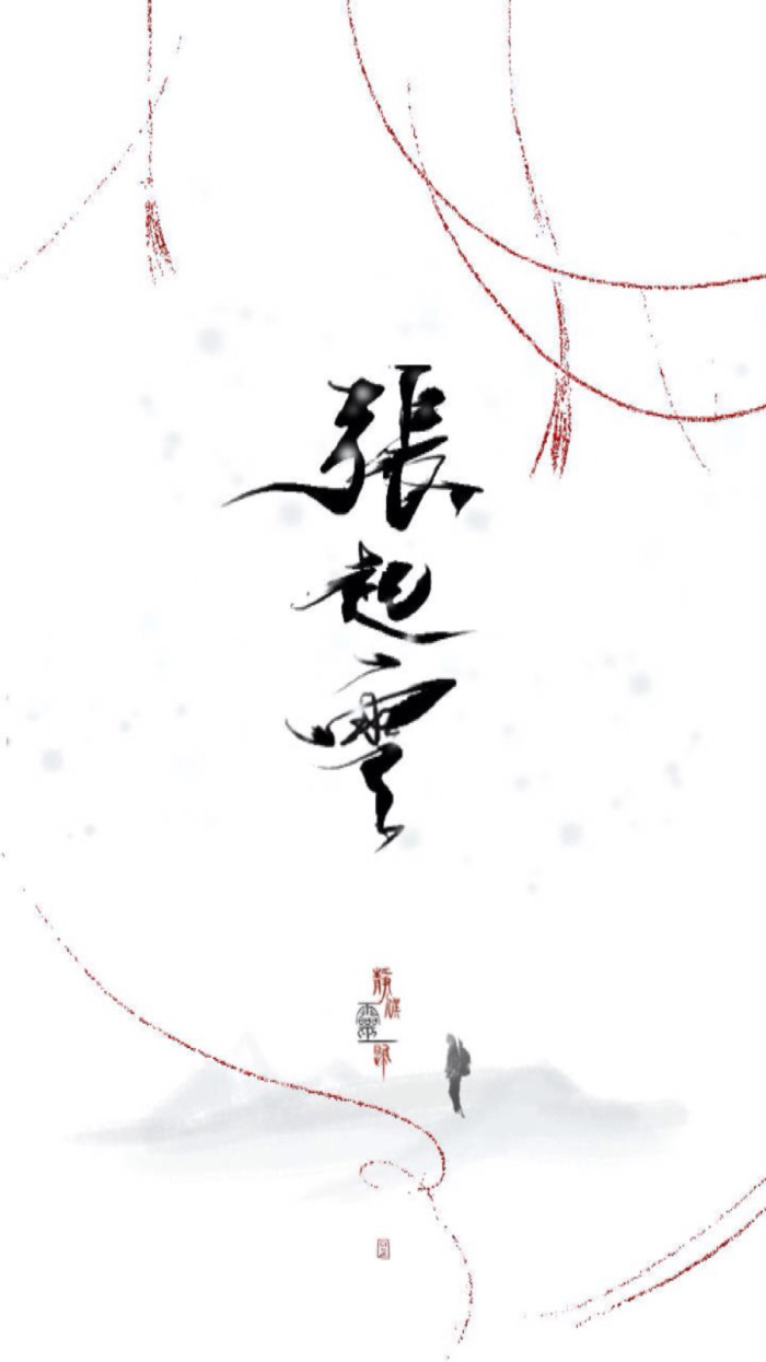 盗墓笔记手机壁纸,盗墓笔记壁纸张起灵