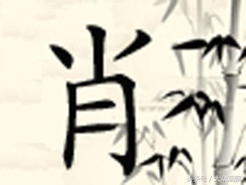 萧姓和肖姓的来源和历史,萧姓和肖姓是一样吗