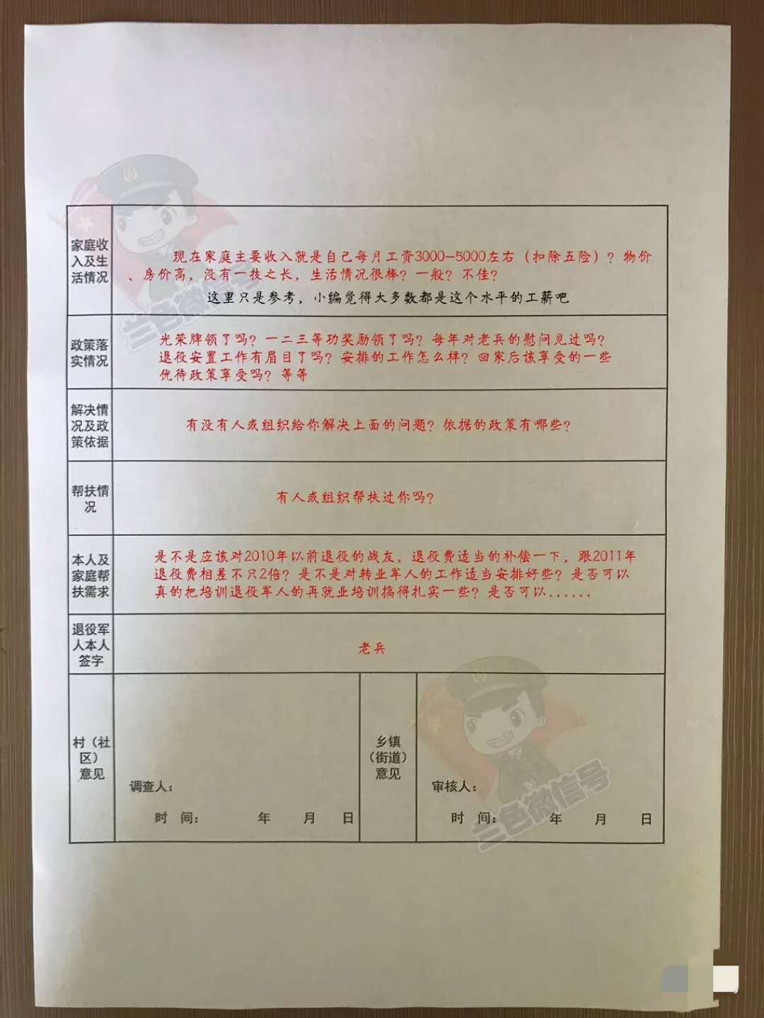 退役军人基础档案信息表如何填写,战友退役有哪些档案