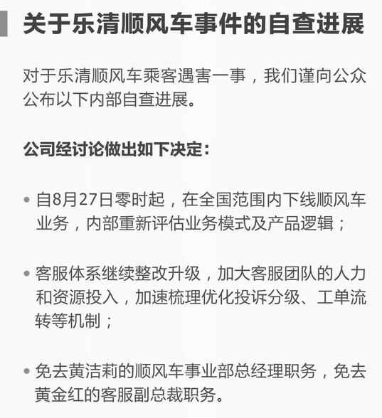 滴滴全国下线顺风车业务，共享出行为何会被一再玩坏？