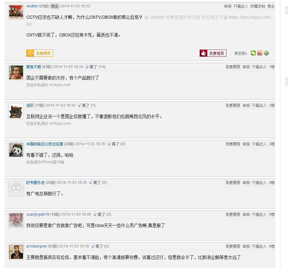 央视这么有钱，CBOX的用户体验和口碑却如此受争议